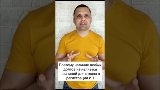 Можно ли открыть ИП с долгами? смотреть онлайн
