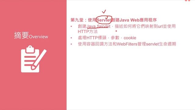 第九堂介紹 【Java EE 7 Application Developer 1Z0-900認證解析】 смотреть онлайн