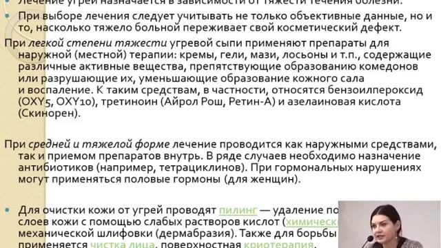 Заболевания кожи. Заразные кожные заболевания. Угревая болезнь (акне), причины, симптомы, лечение. смотреть онлайн