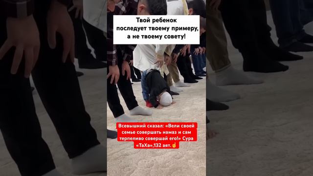 Малыш делает намаз🥰 смотреть онлайн