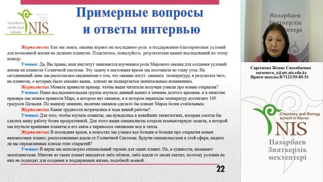 Русский язык Учитель: Сарсенова Ж.С смотреть онлайн