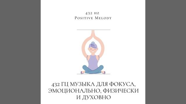 432 Гц Стихотворение Для Фортепиано смотреть онлайн