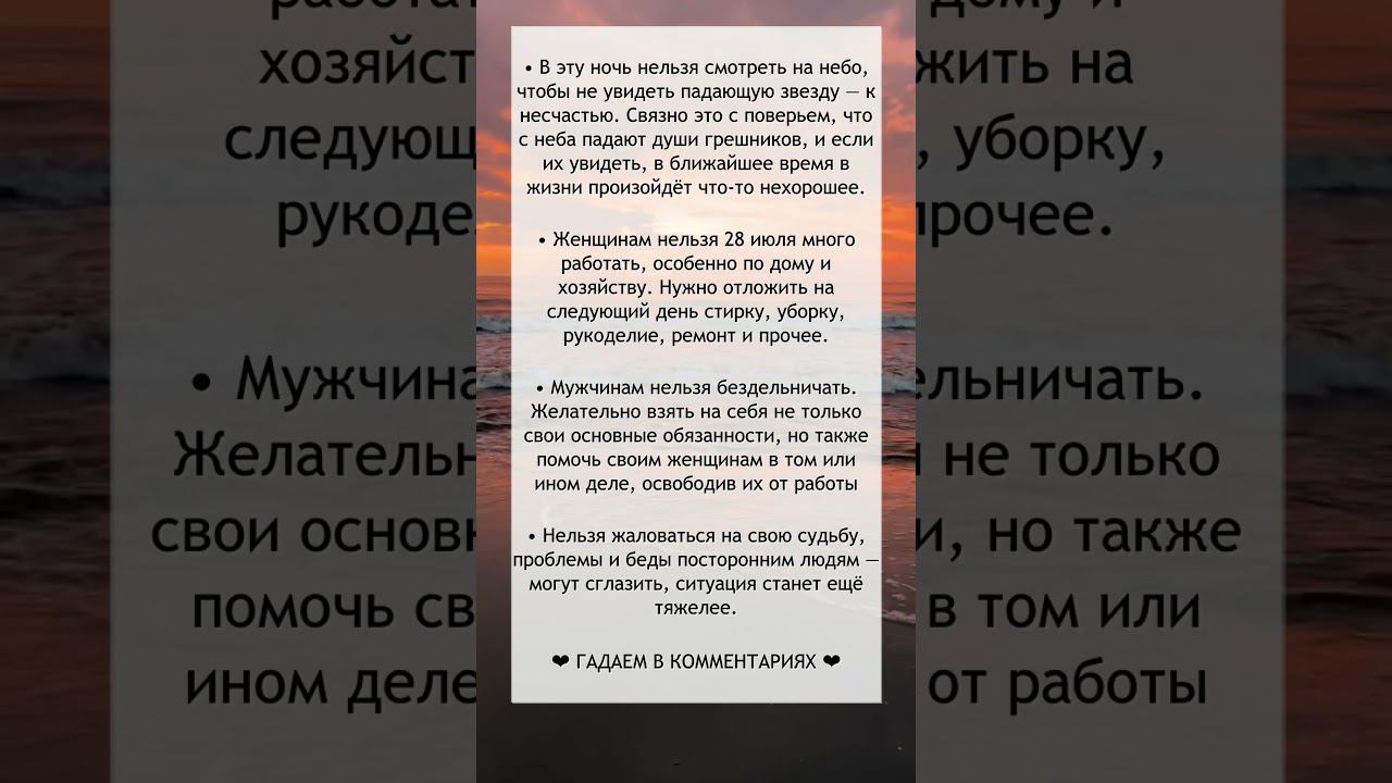 Что НЕЛЬЗЯ делать 28 июля смотреть онлайн