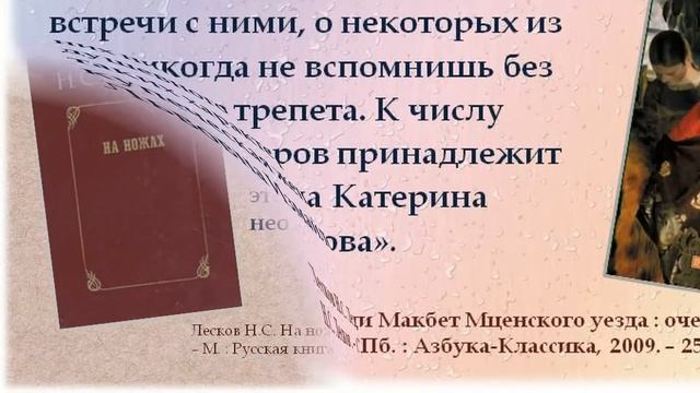 Очарованный странник русской литературы. Н.С. Лесков смотреть онлайн