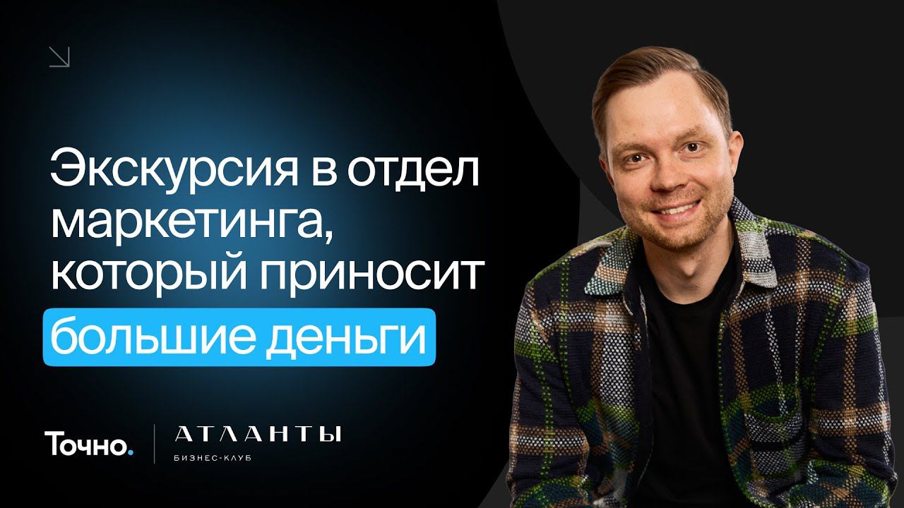 Экскурсия в отдел маркетинга, который приносит большие деньги