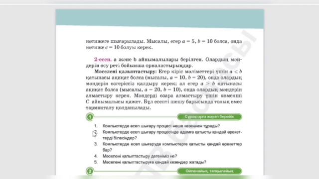 7 сынып Информатика Арман-пв .№28 Мәселені қалыптастыру тақырыбы(компьютерде орындайық) смотреть онлайн