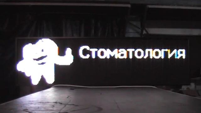 Бегущая строка купить в Нижнем Новгороде смотреть онлайн