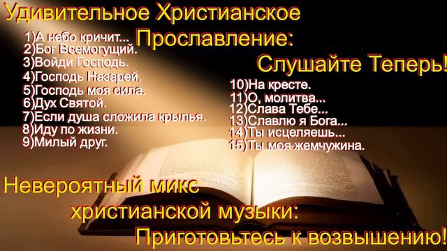 Прекрасные христианские песнопения.(Mix.)(The best.60 min.) смотреть онлайн