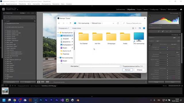 Как установить пресеты в Lightroom Classic смотреть онлайн
