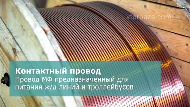 Прием лома кабеля в Москве смотреть онлайн