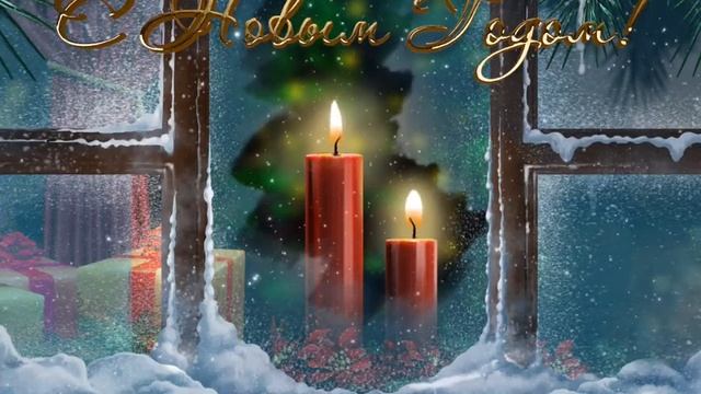 Заставка "Новогодняя свеча" (Video loop) смотреть онлайн