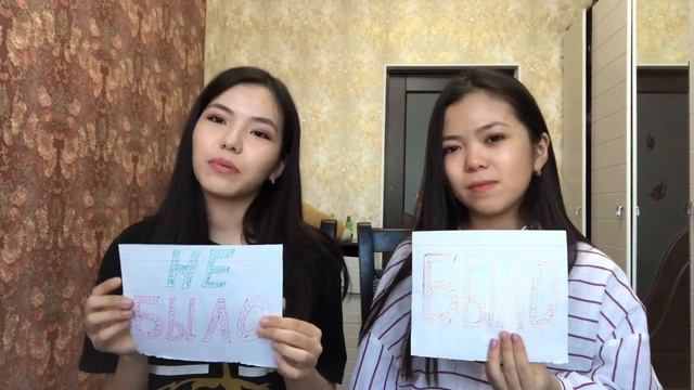 У нас был...? Было/Не Было с Сестрой смотреть онлайн