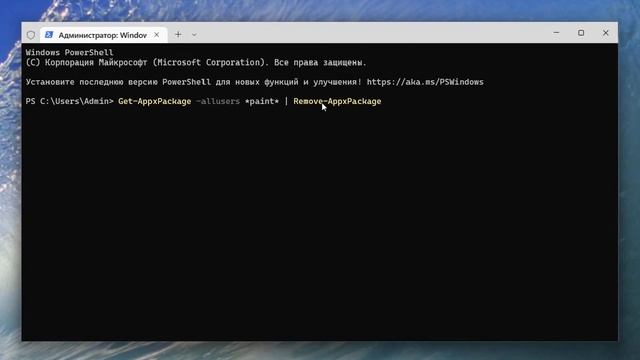 Как удалить Paint на Windows 11 смотреть онлайн