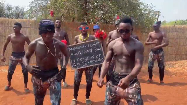 ПОЗДРАВЛЕНИЕ из АФРИКИ для ПОДРУГИ смотреть онлайн