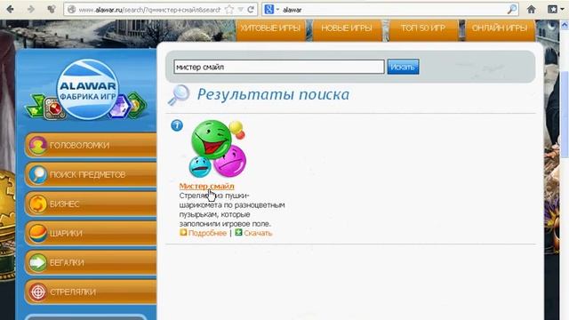Поиск игр на сайте WWW.ALAWAR.RU смотреть онлайн