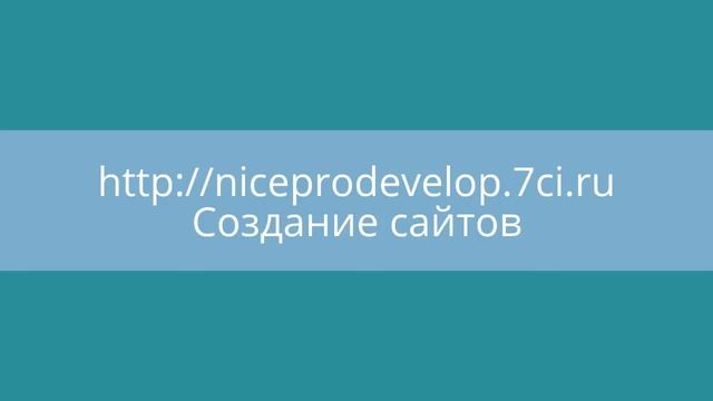 Создать сайт (заказ,Landing page,Лендинг страницы,Визитка) смотреть онлайн
