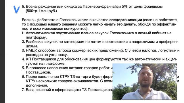 Предложение для тендерных экспертов смотреть онлайн
