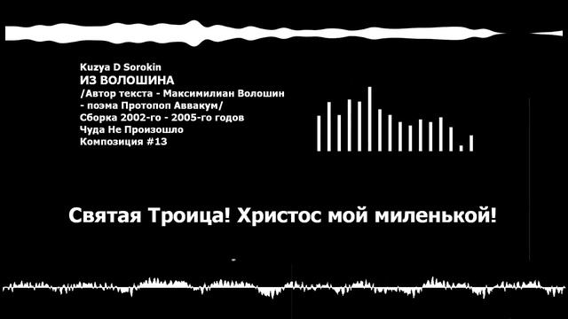 Kuzya D Sorokin - ИЗ ВОЛОШИНА смотреть онлайн