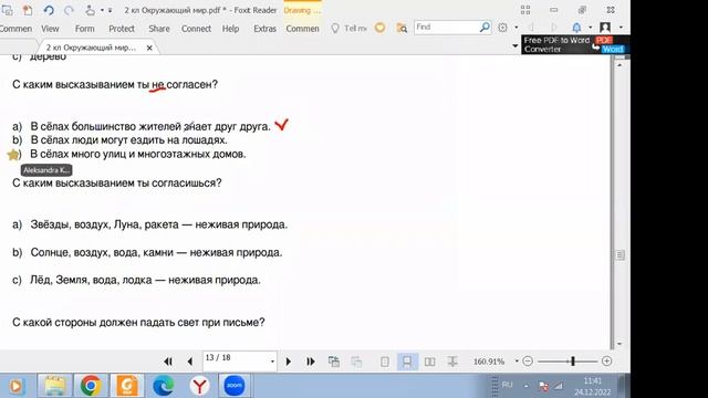 24.12.2022 Окружающий мир 2 класс смотреть онлайн