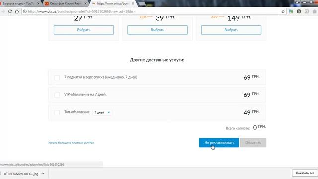 Платные услуги OLX