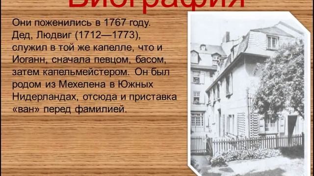 Людвиг ван Бетховен. Биография смотреть онлайн