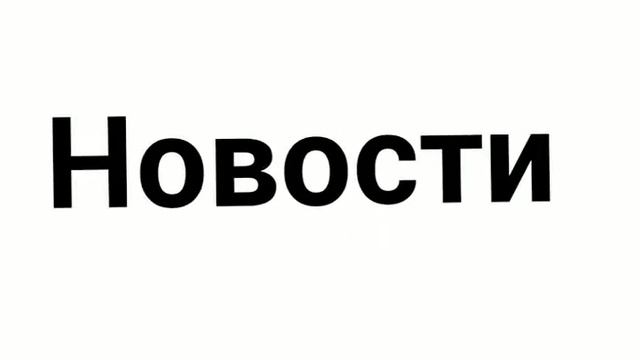 Заставка новостей нананить (????-Н.В.) смотреть онлайн