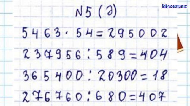 Математика 4-сынып,9-сабақ, смотреть онлайн