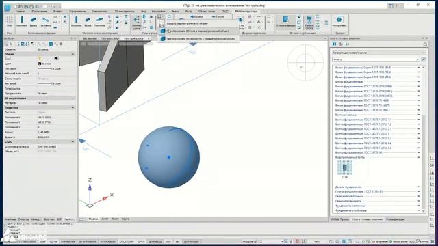 Вебинар: Возможности NanoCAD BIM Конструкции проектирование искусственных сооружений