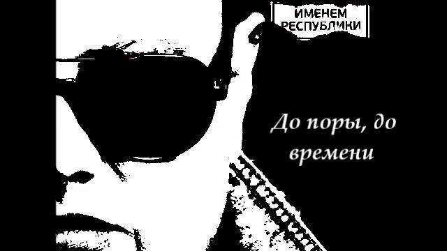 гр БумеR До поры, до времени 2015 смотреть онлайн