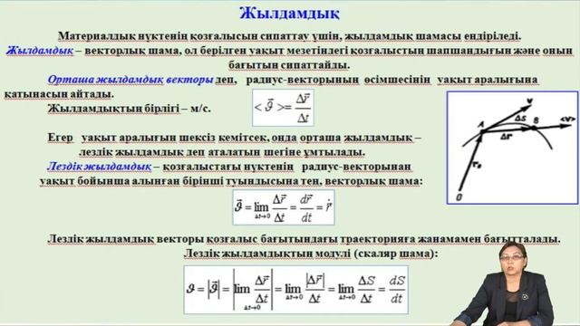 Спабекова Р С 12 Материалдық нүктенің кинематикасы смотреть онлайн