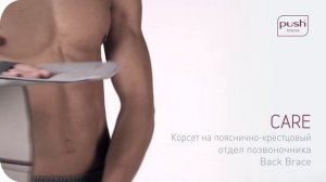 Пояснично-крестцовый ортез PushCare Back Brace