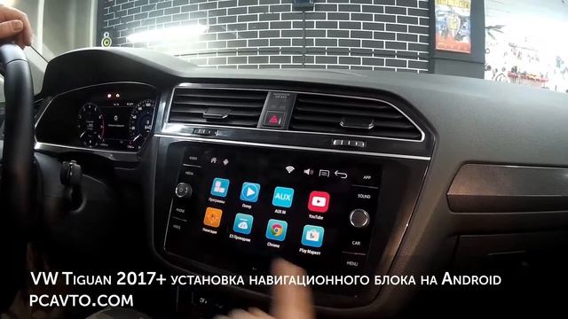 VW Tiguan 2017+ установка навигационного блока на Android смотреть онлайн