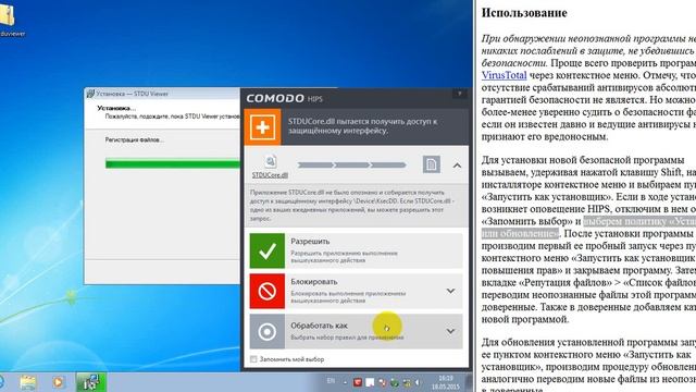 9. Снятие ограничений Comodo Internet Security при установке программ
