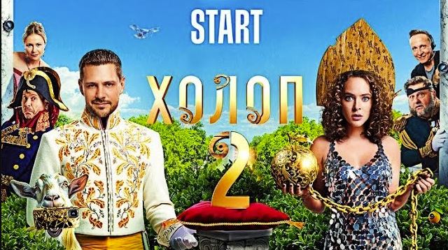 👁👁 Реакция девушки на фильм "Холоп 2" 🐷🐄🐓 #2024 #Комедия ✈️ТГ: @SHeremetick5 смотреть онлайн