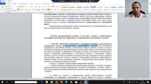 Разработка положения о закупке часть 1 смотреть онлайн