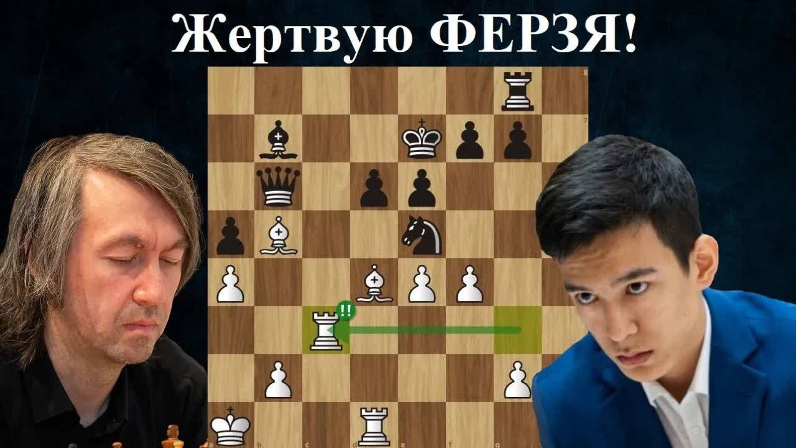 Абдусатторов жертвует ФЕРЗЯ Камскому! Bundesliga 2023⧸24 Шахматы