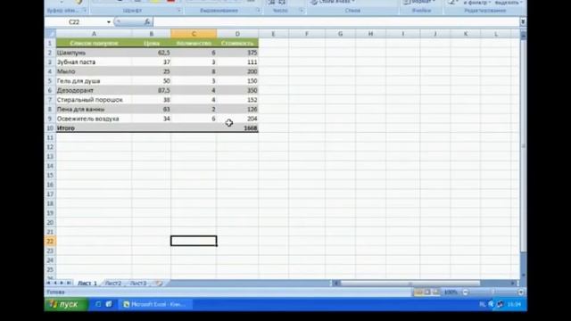01 Знакомство с Microsoft Excel 2007 смотреть онлайн