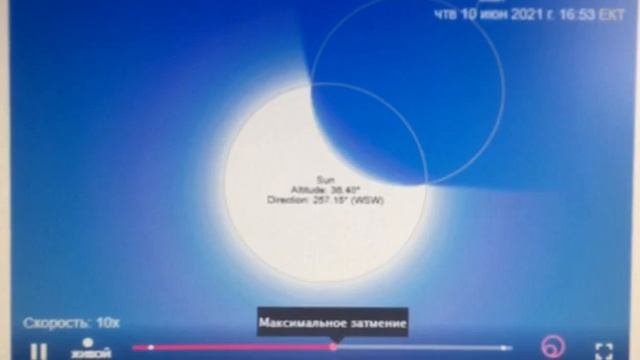Как будет выглядеть в Екатеринбурге кольцеобразное солнечное затмение 10 июня 2021 смотреть онлайн
