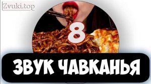 Звуки чавканья человека слушать и скачать. Шум во время еды