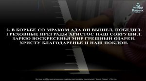 Возрадуйтесь же люди: Христос воскрес, воскрес!