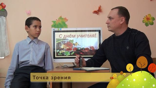 День учителя .mp4 смотреть онлайн