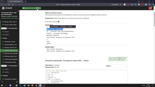 11.4 Google search 2. "Поколение Python": курс для начинающих. Курс Stepik смотреть онлайн