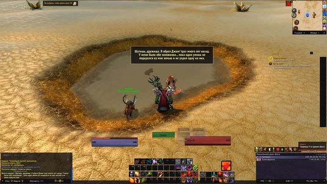 Квест Секреты оазиса (Secrets in the Oasis) WoW Quest смотреть онлайн