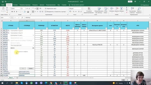 Как работать с таблицами EXCEL. Элементарные навыки анализа таблиц смотреть онлайн