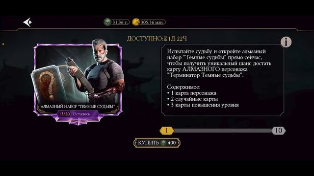 ПРЕЖДЕ ЧЕМ ТРАТИТЬ ДУШИ ПОСМОТРИ ЭТО ВИДЕО! НАБОР ТЕРМИНАТОР ТЁМНЫЕ СУДЬБЫ В Mortal Kombat Mobile смотреть онлайн