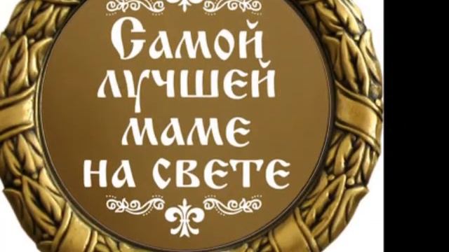 Спасибо МАМА смотреть онлайн