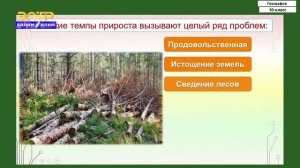 10-класс | География | Численность и воспроизводство населения мира