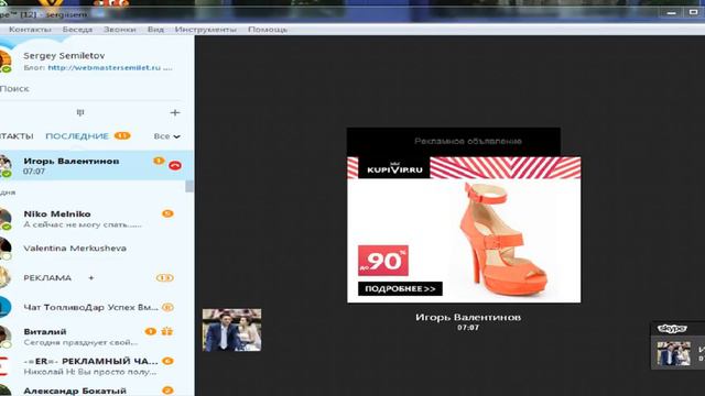 Звонок скайпа - звонилки № 12 смотреть онлайн