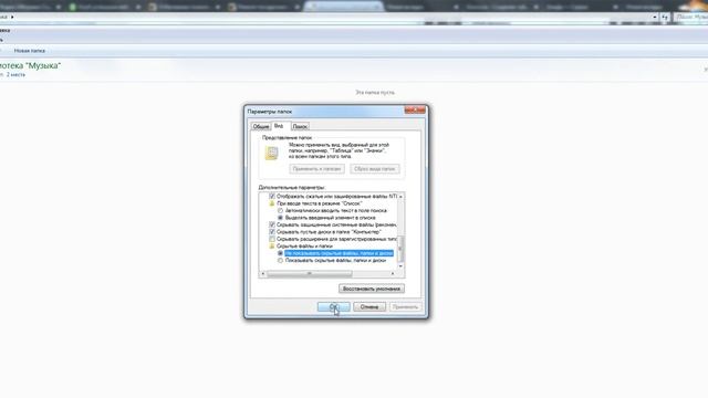 Как включить отображение скрытых папок в Windows 7 смотреть онлайн