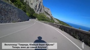 Велопоход «Таврида, Южный берег Крыма» 2022. Старое Севастопольское шоссе